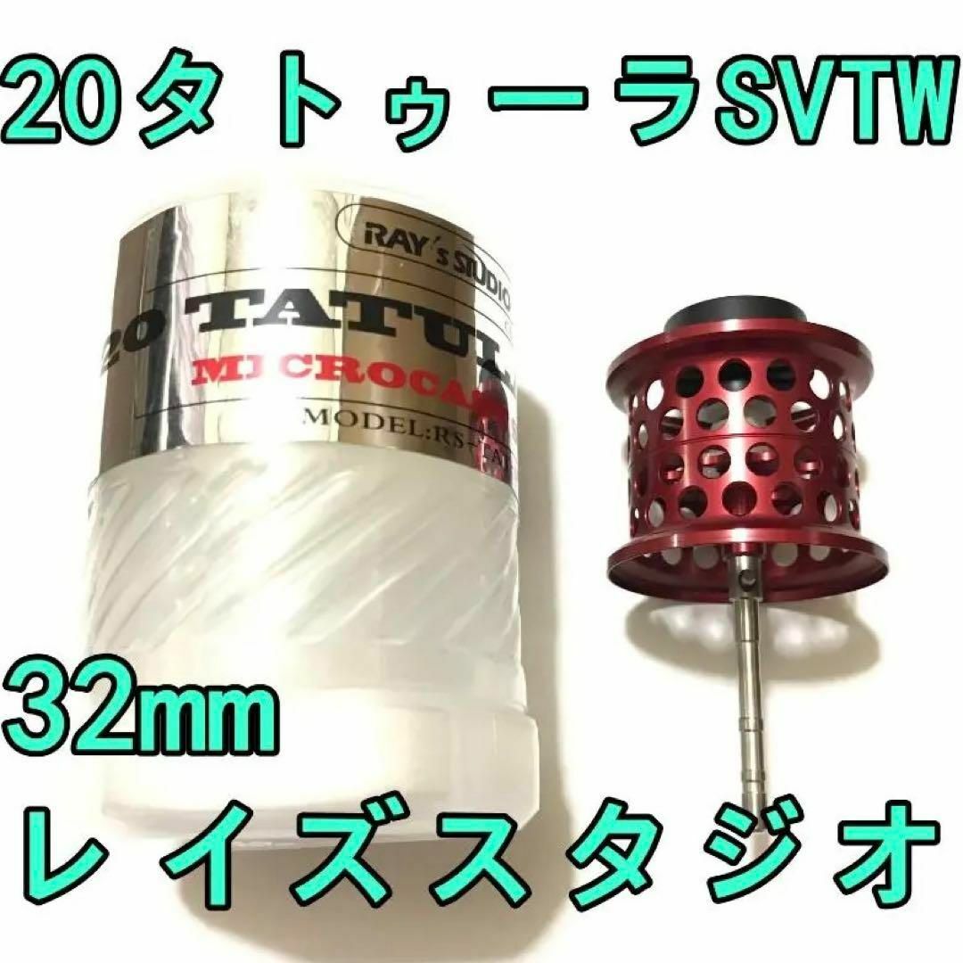 レイズスタジオ タトゥーラ SV TW フィネススプール 約10.5g レッド-