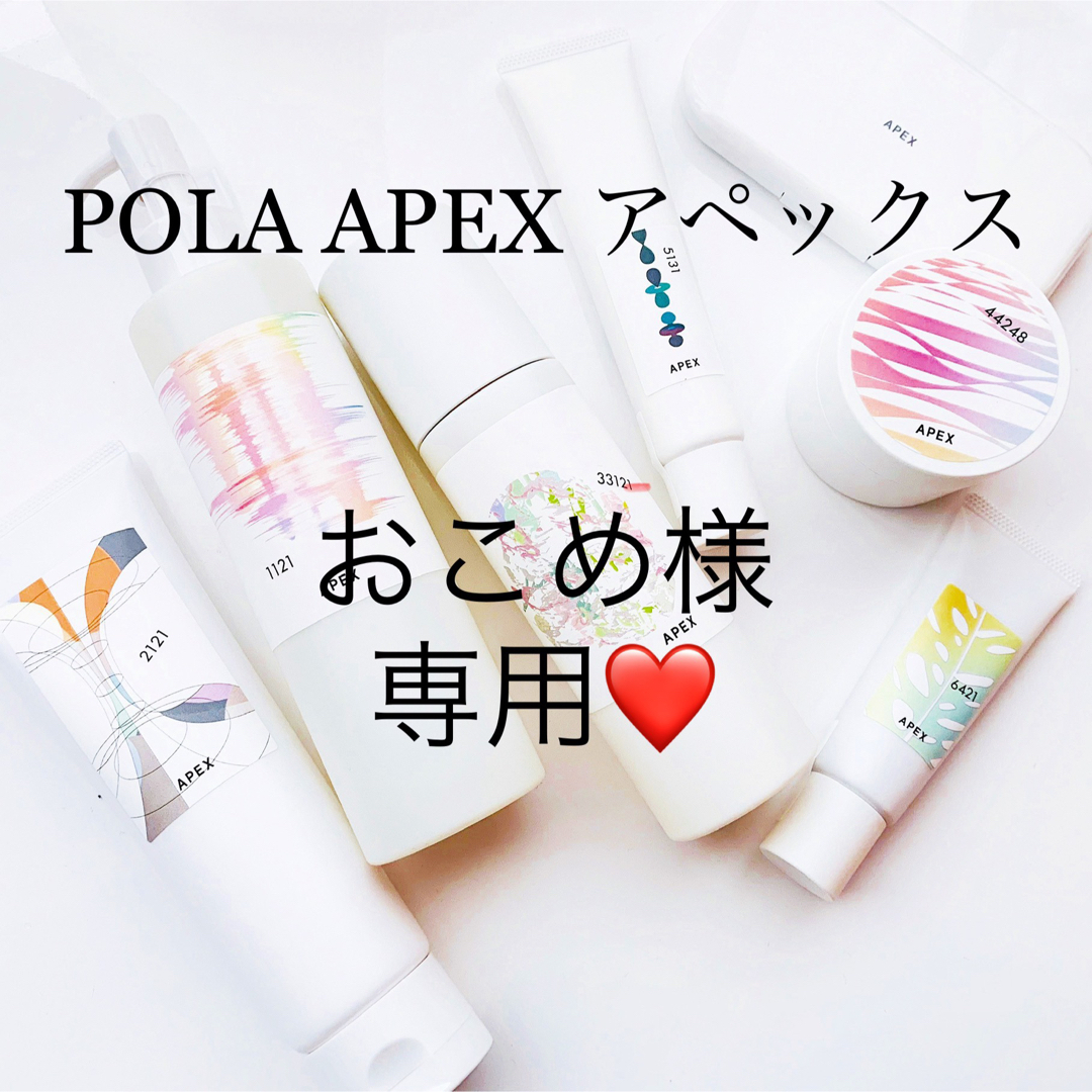 POLA - おこめ様専用ページの通販 by sinnka's shop|ポーラならラクマ