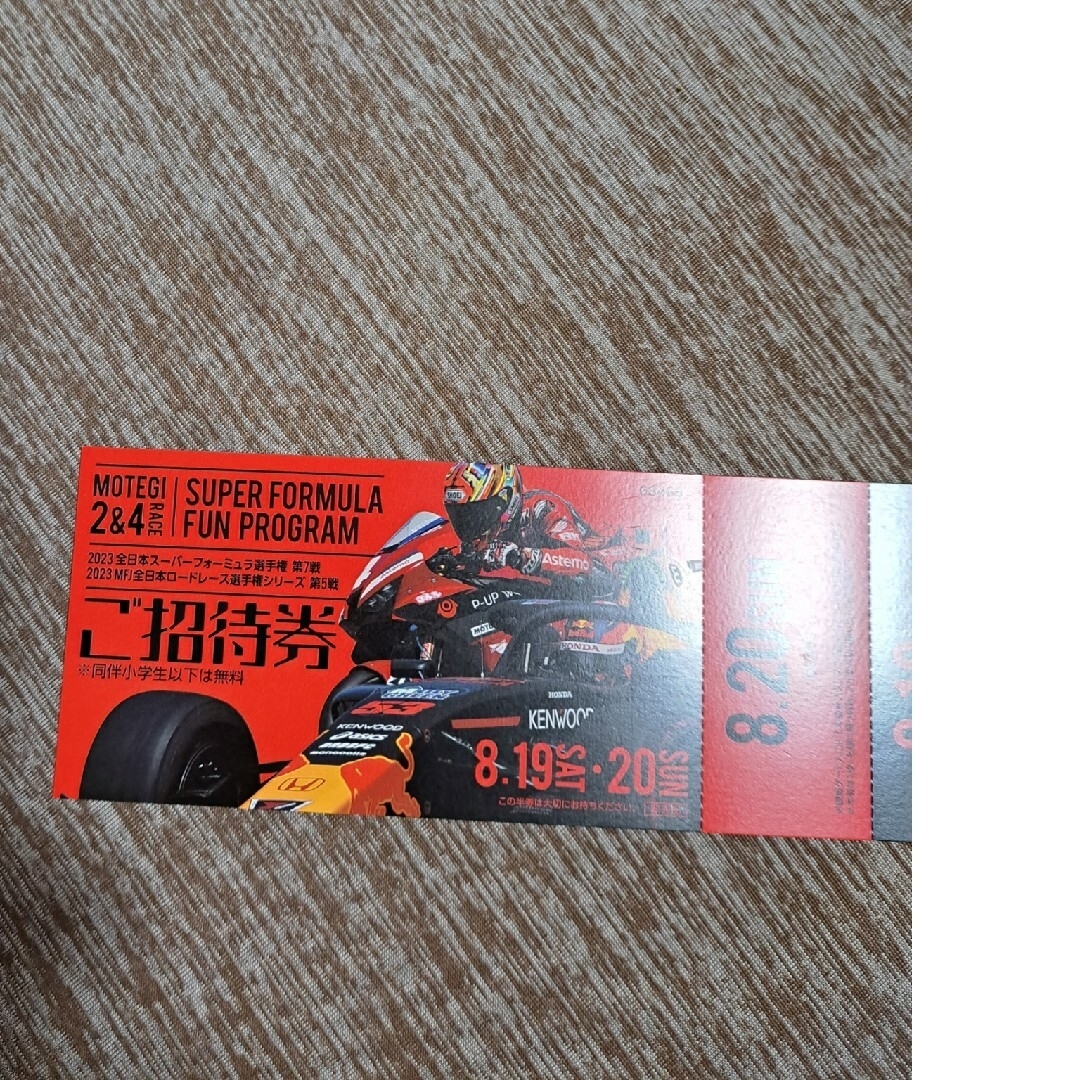 ホンダ - スーパーフォーミュラ 招待券 もてぎ2&4レースチケット 3枚