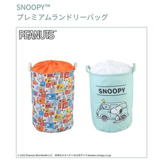 ピーナッツ(PEANUTS)のSNOOPY　プレミアムランドリーバッグ　全２点(その他)