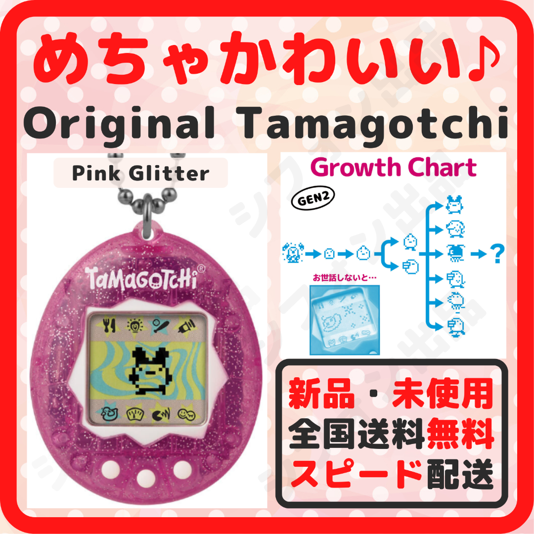 オリジナルたまごっち Original Pink glitter 最新 *1