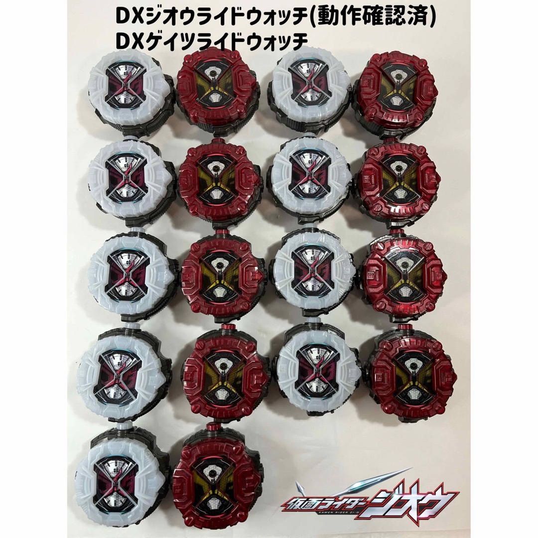 仮面ライダージオウ DXライドウォッチまとめ(ジオウ/ゲイツ) ※動作確認