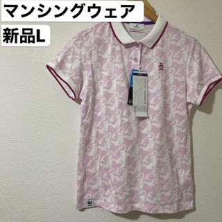 マンシングウェア(Munsingwear)の新品L Munsingwear(マンシングウェア)   半袖シャツ ポロシャツ(ウエア)