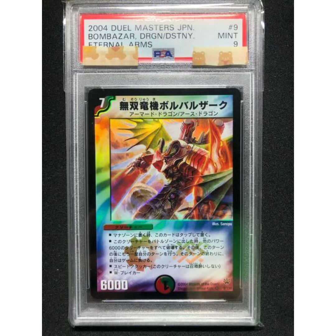 PSA9   無双竜機ボルバルザーク デュエルマスターズ