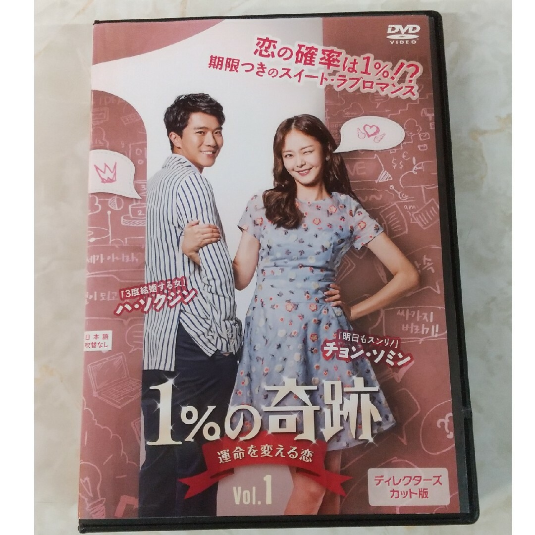 1％の奇跡 DVD 全8巻 チョン・ソミン レンタル落ちの通販 by はる's ...