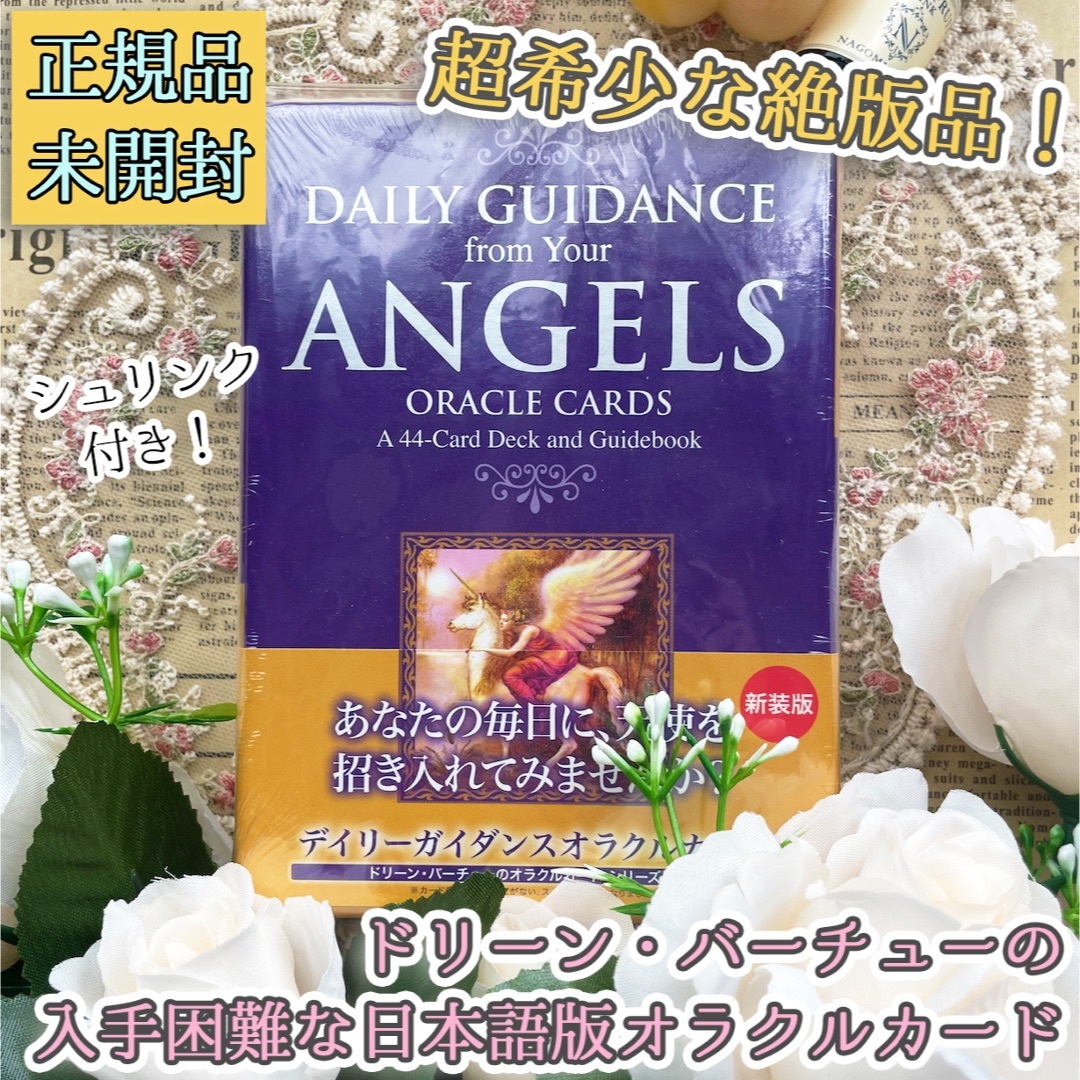 ✨絶版の正規品日本語版!✨デイリーガイダンスオラクルカード