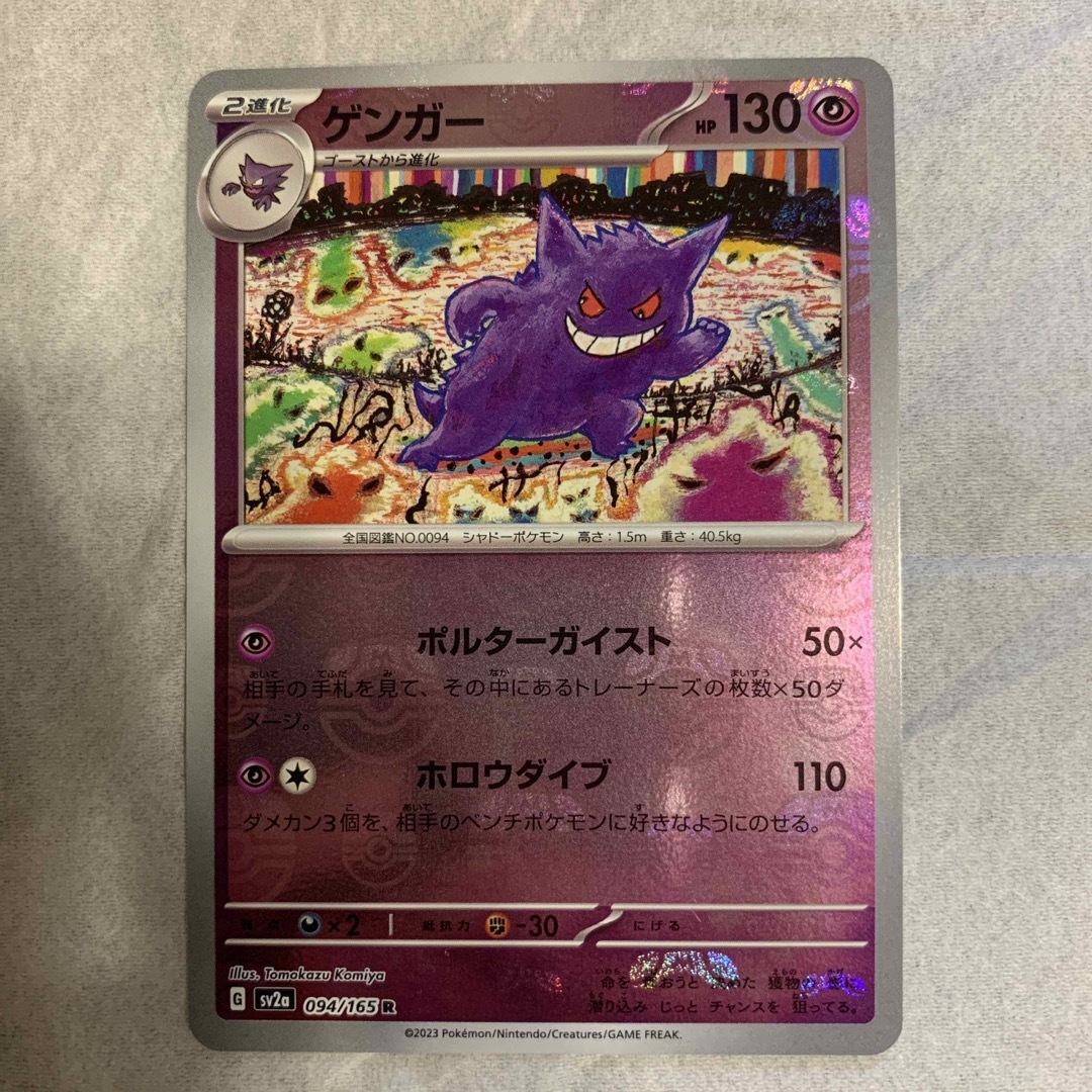 ポケモンカード 151 psa10 ゲンガー マスターボール ミラー