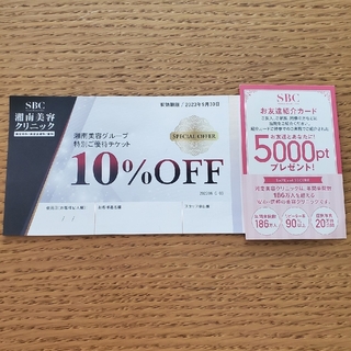 湘南美容外科　10%offクーポン・紹介カード　セット(その他)