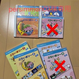 persimmon03様専用ヤマハ プライマリー CD DVD (キッズ/ファミリー)