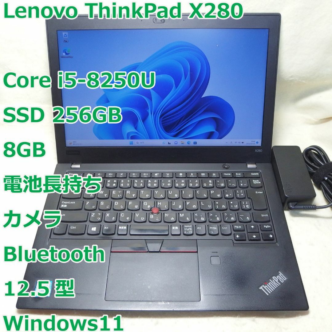 ThinkPad X280◆i5-8250U/SSD 256G/8G/カメラ | フリマアプリ ラクマ