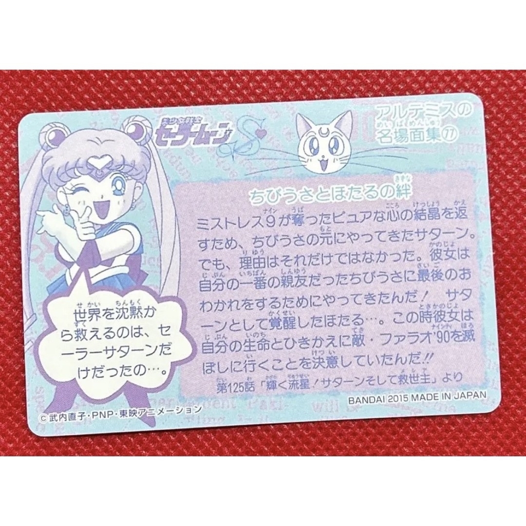 美少女戦士セーラームーン カードダス 復刻版 358 ちびうさと 美少女戦士セーラームーン カードダス 復刻版 358 ちびうさと