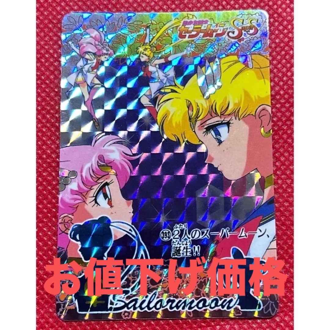 セーラームーン R 重なら カードダス 118 おすまし BANDAI 1993 セーラームーン R 重なら カードダス 118 おすまし BANDAI 1993