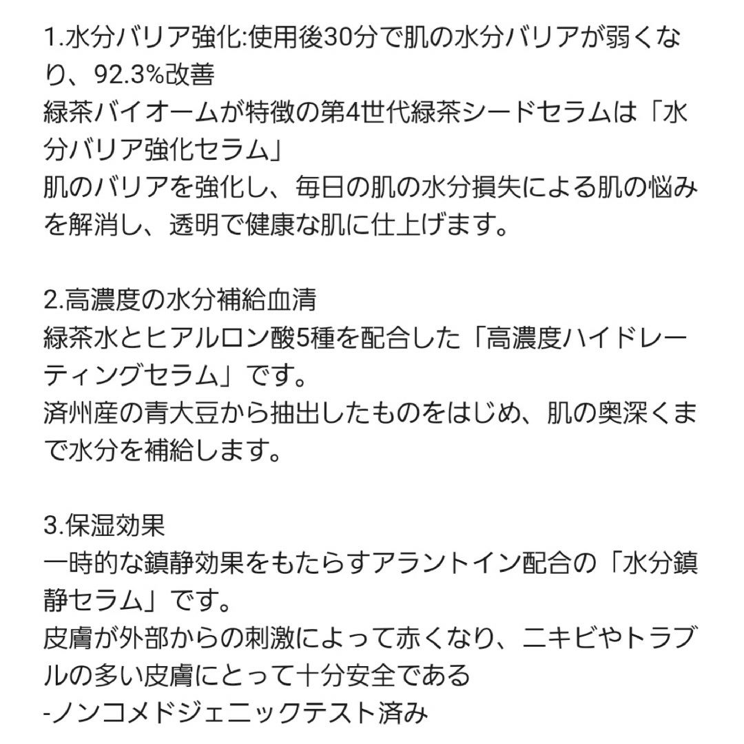 イニスフリー　グリーンティシードセラム1ml×10　サンプル仕様 コスメ/美容のスキンケア/基礎化粧品(美容液)の商品写真