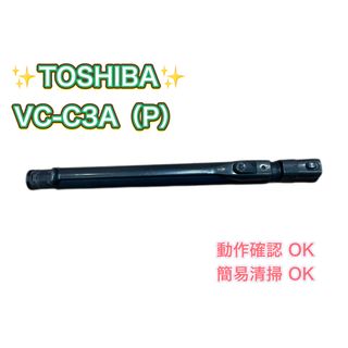 トウシバ(東芝)のTOSHIBA VC-C3A（P） 東芝 掃除機 東芝純正ホース 純正ホース(掃除機)