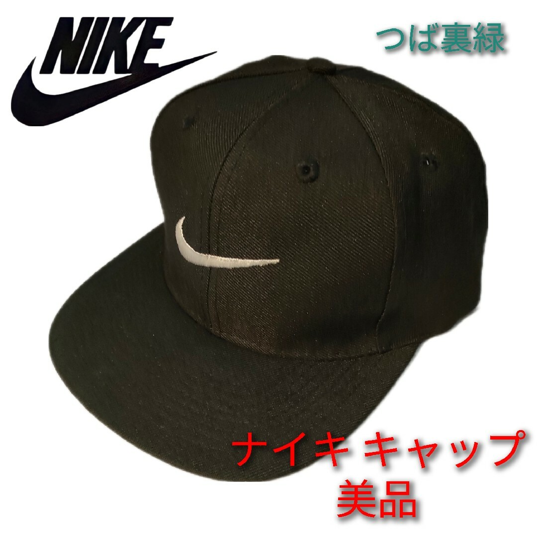 NIKE(ナイキ)の【NIKE ナイキ】黒キャップ 超美品 つば裏緑  男女兼用 メンズの帽子(キャップ)の商品写真