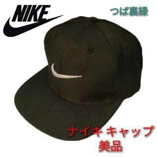 ナイキ(NIKE)の【NIKE ナイキ】黒キャップ 超美品 つば裏緑  男女兼用(キャップ)