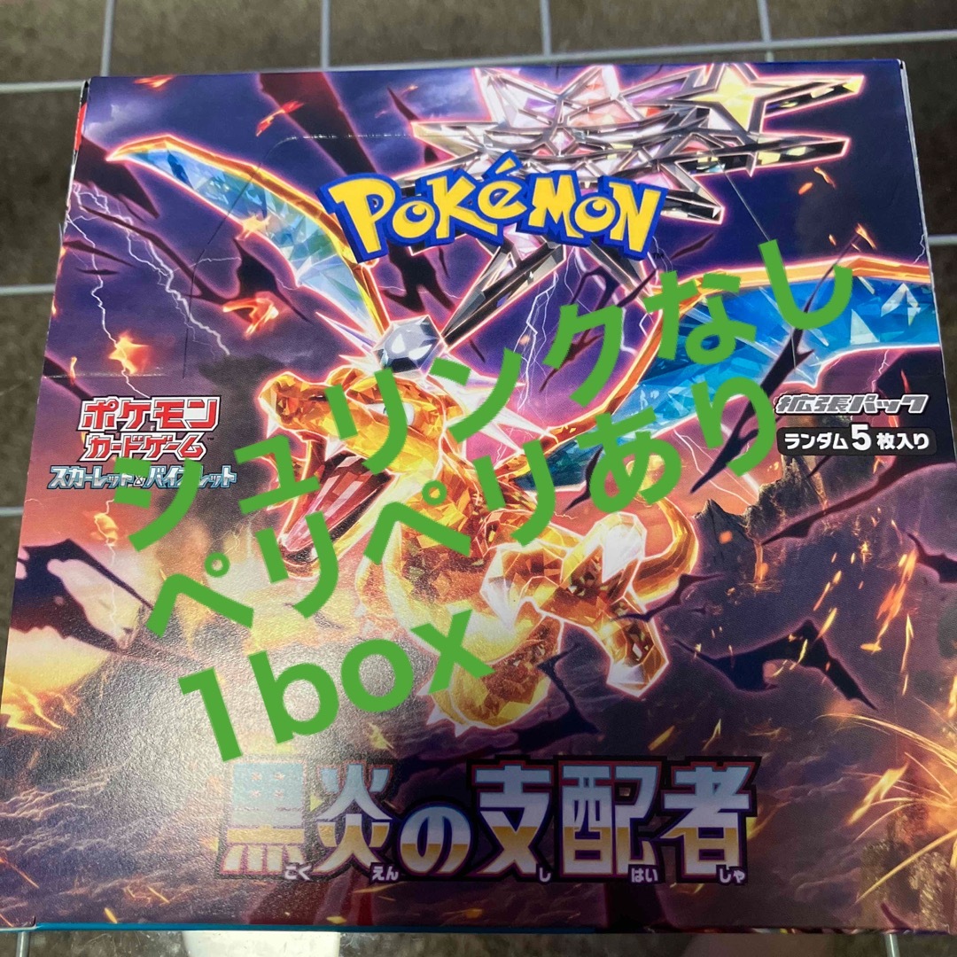 ポケモンカード　黒炎の支配者 10BOX シュリンクなし ペリペリ付き 未開封