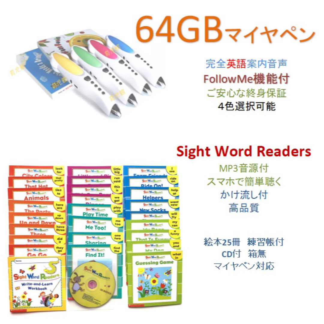 欲しいの Sight Readers＆新機能64GBマイヤペンお得セット Word 絵本/児童書