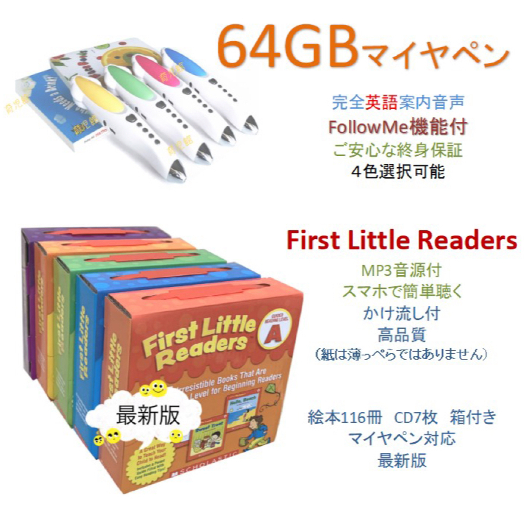 First Little Readers＆新機能64GBマイヤペンお得セット