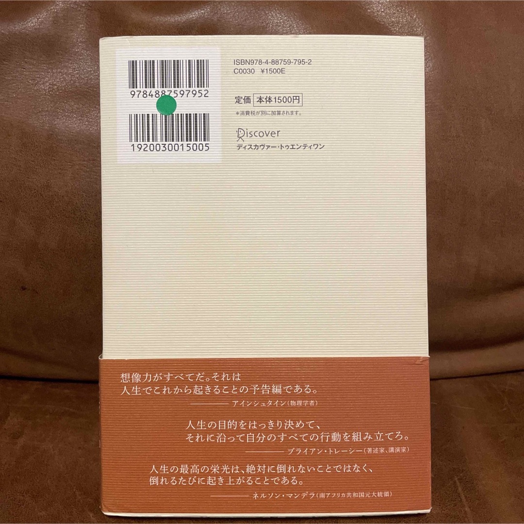 【新品】「あなたの潜在能力を引き出す20の原則と54の名言」 弓場 隆