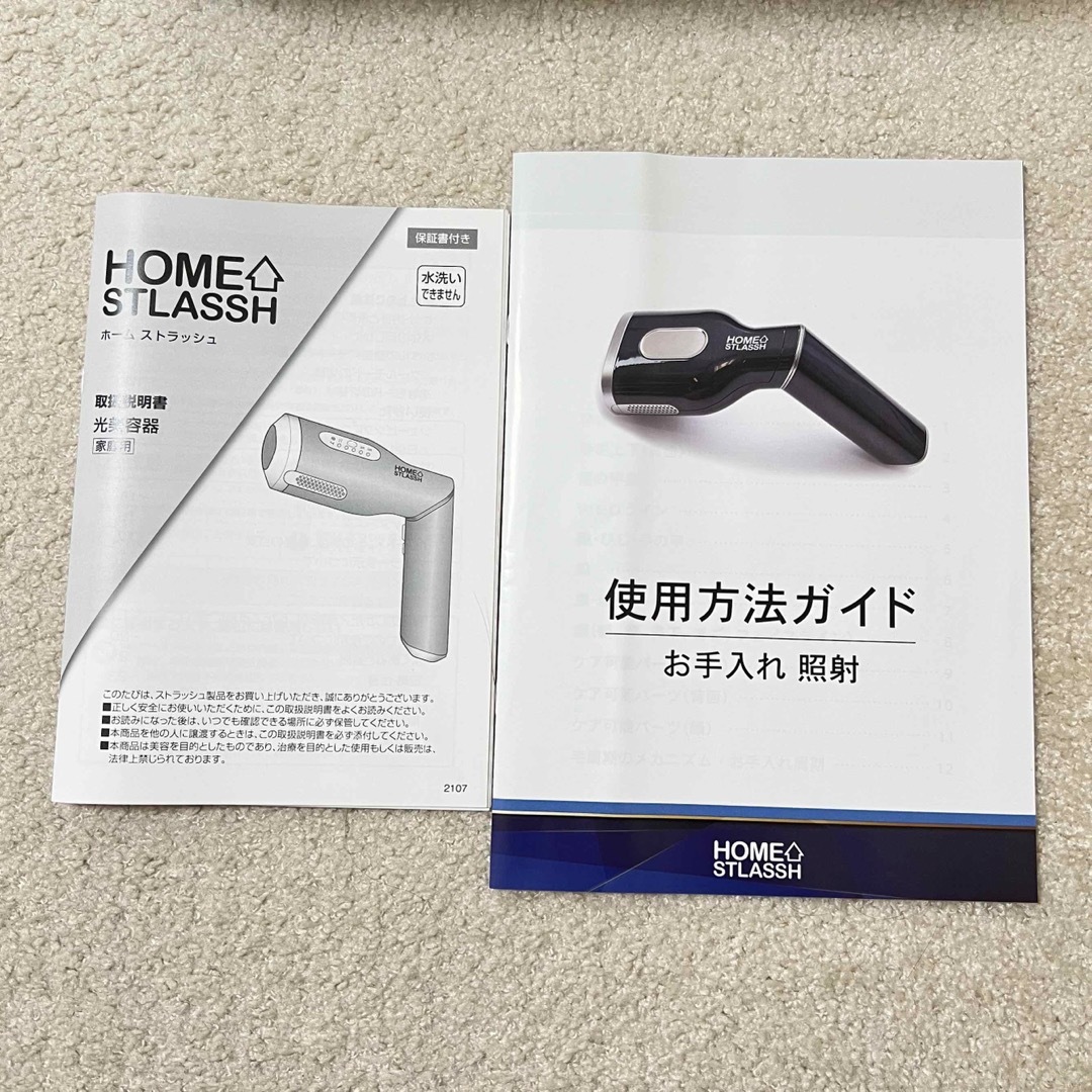 新品】ホームストラッシュ 家庭用脱毛器 HOME STLASSHの通販 by shop