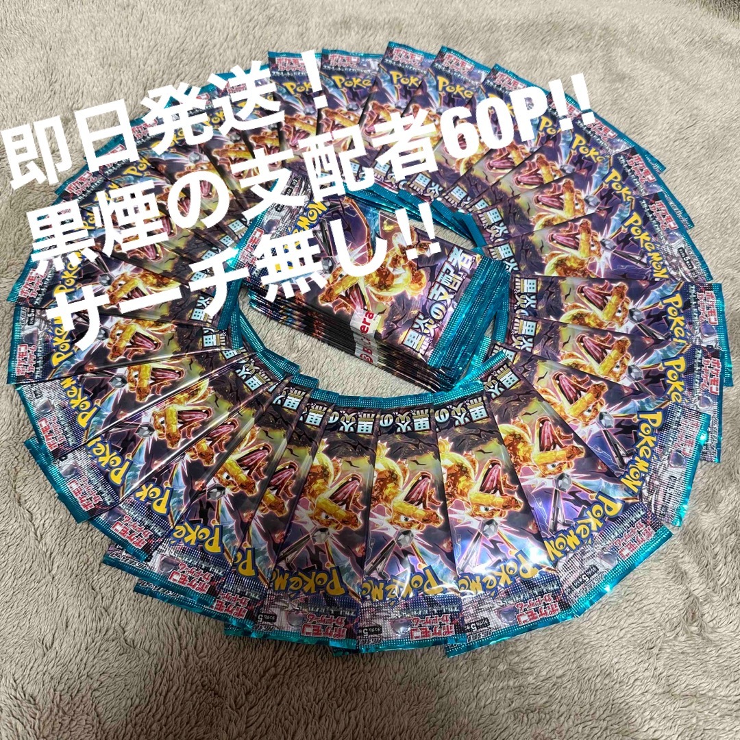 ポケモン - 黒煙の支配者 60パック コンビニ 家電量販店産の通販 by だ
