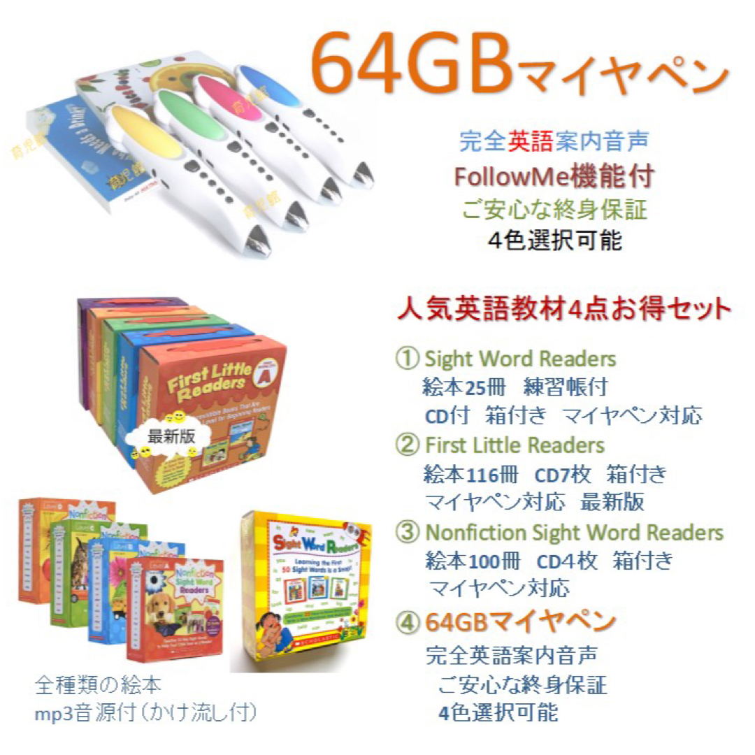 First Little Readers＆新機能64GBマイヤペンお得セット