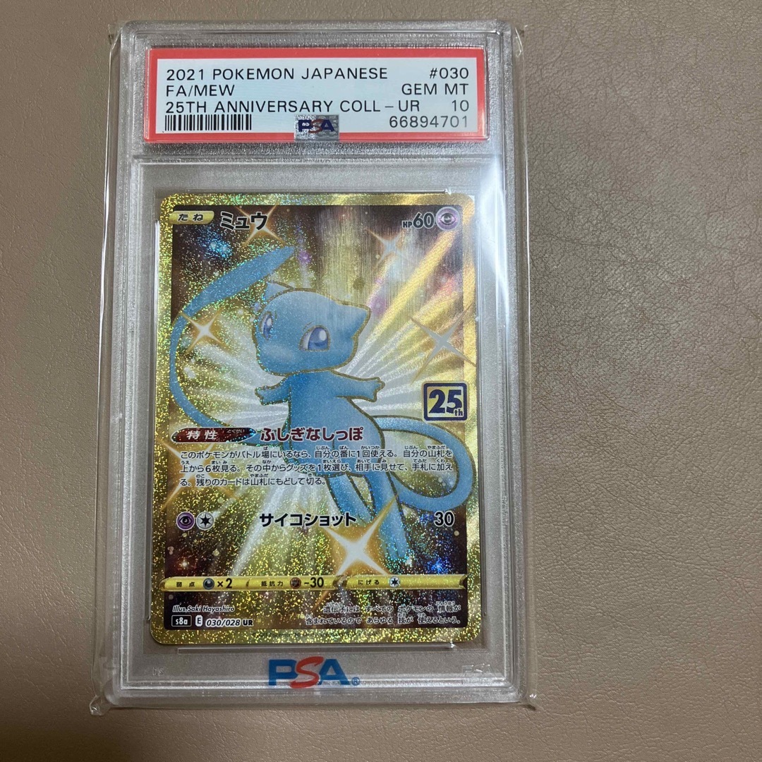 PSA10 GEM MINT ミュウ 030/028 UR S8a-