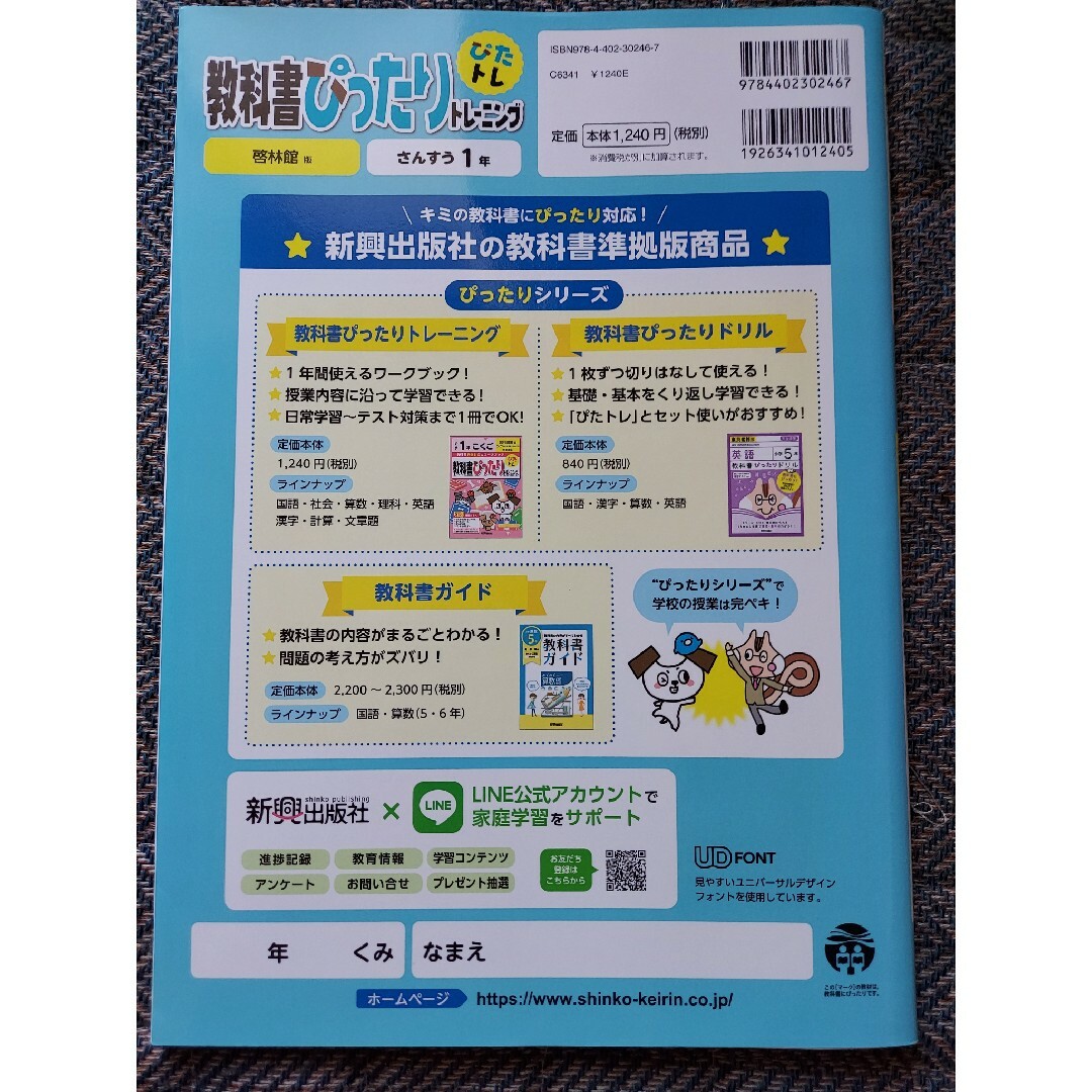 教科書ぴったりトレーニング算数小学1年 啓林館版 エンタメ/ホビーの本(語学/参考書)の商品写真