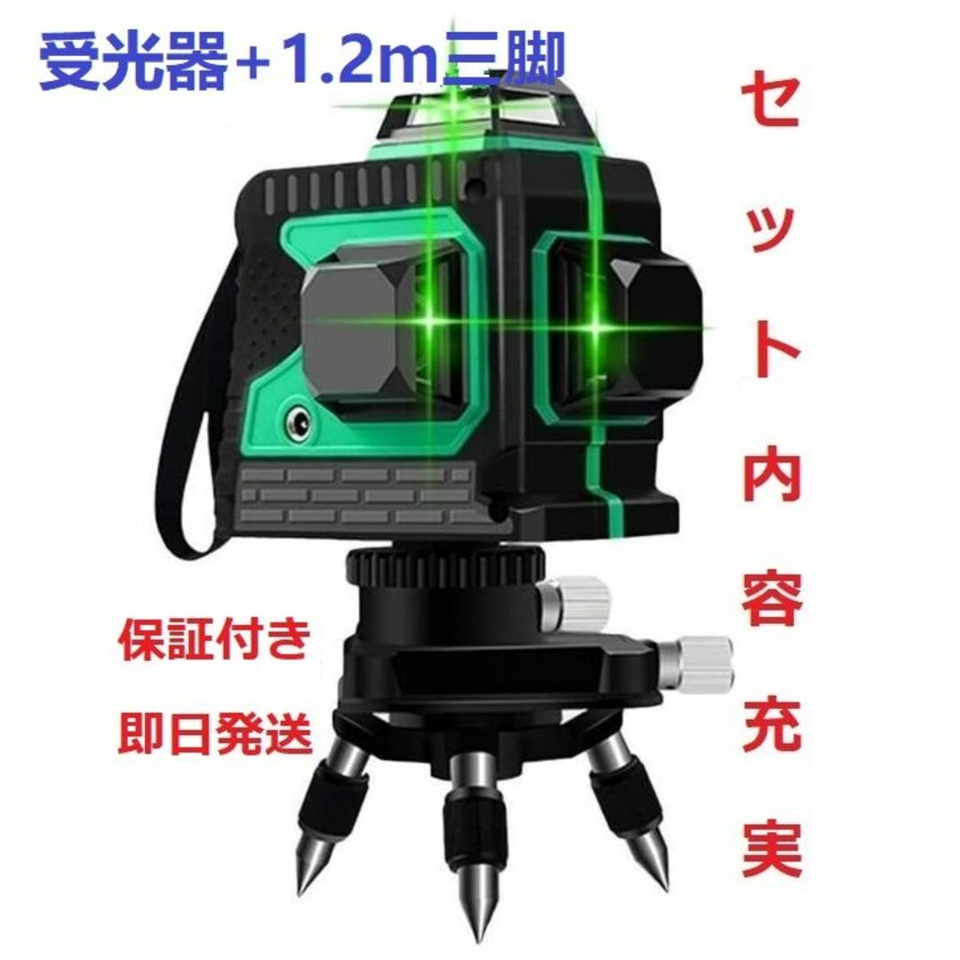 12ライン グリーン レーザー墨出し器/ 墨出し機水平器3D/受光器と三脚
