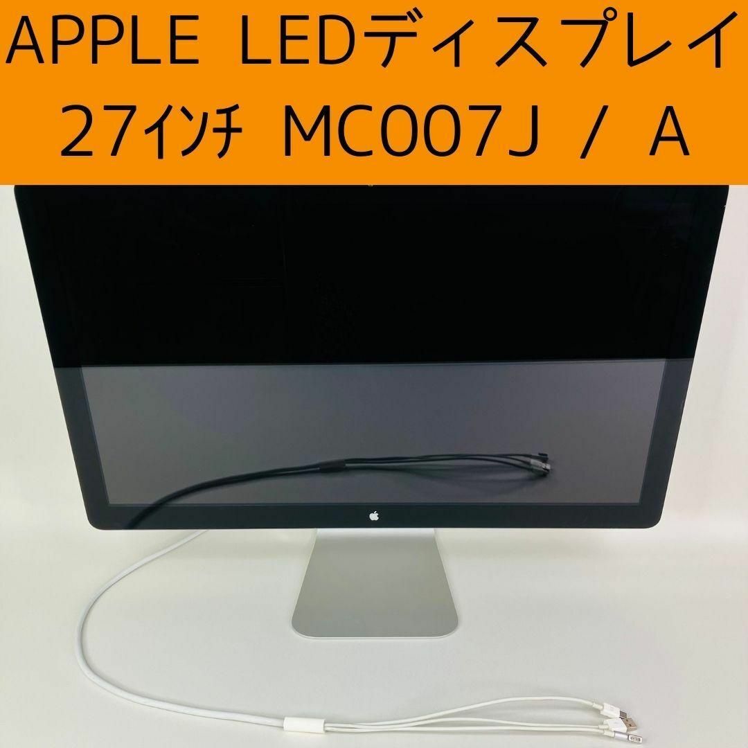 Apple LED Cinema Display 27インチ WQHD