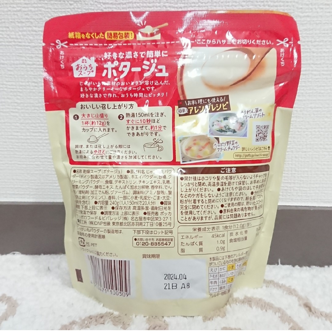 ポッカサッポロ(ポッカサッポロ)のポッカ おうちスープ ポタージュ 240g2袋 ⑨ 食品/飲料/酒の加工食品(インスタント食品)の商品写真