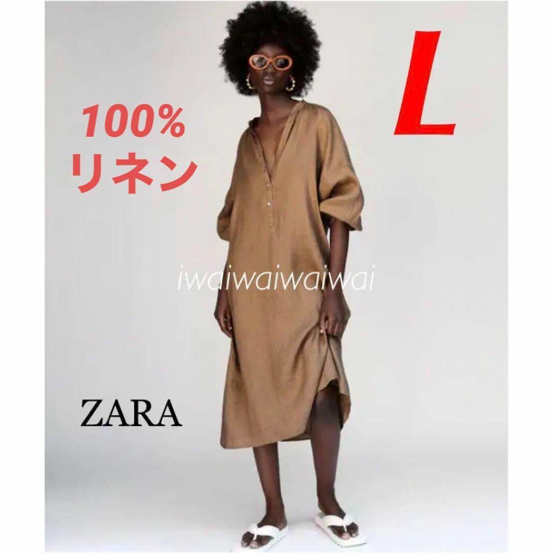 新品 完売品 ZARA L リネン Vネック ミディ ワンピース