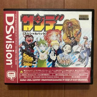 ニンテンドーDS(ニンテンドーDS)の【非売品】DS vision 少年サンデー　スペシャルパック(携帯用ゲームソフト)