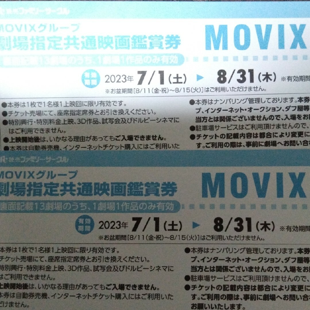 MOVIX劇場指定共通映画鑑賞券×２枚です。 チケットの映画(その他)の商品写真