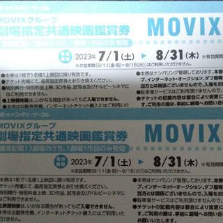 MOVIX劇場指定共通映画鑑賞券×２枚です。(その他)