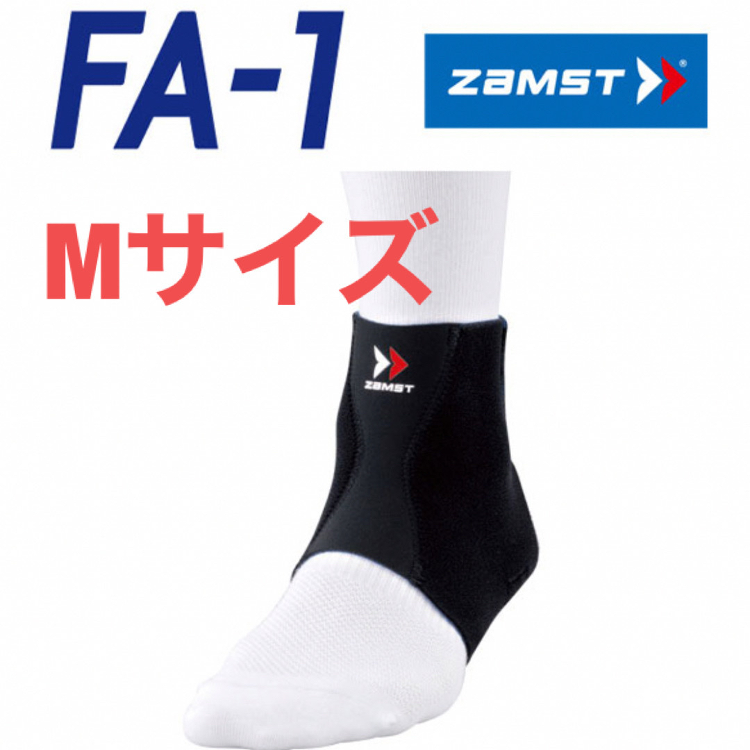 ZAMST(ザムスト)のザムスト zamst 足首 アキレス腱 サポータ FA-1 Mサイズ  スポーツ/アウトドアのスポーツ/アウトドア その他(バドミントン)の商品写真