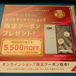 エヌティティドコモ(NTTdocomo)の[送料込]docomo ドコモ　機種変更　割引クーポン(その他)