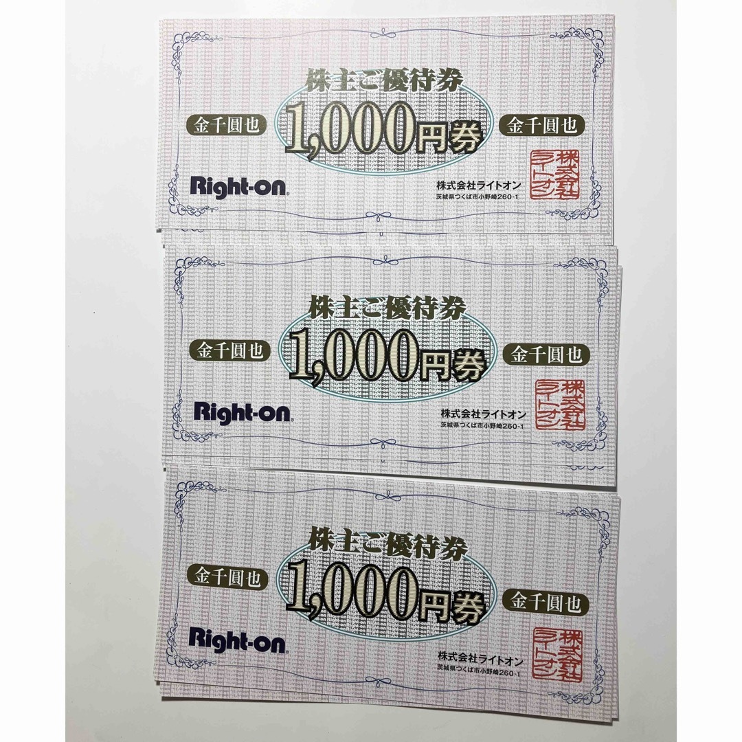 ライトオン 株主優待 9000円 Right-on クーポン