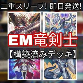 ユウギオウ(遊戯王)の山屋　即日発送　EM竜剣士デッキ　構築済みデッキ　まとめ売り 竜剣士イグニスP 竜魔王レクターP 竜魔王ベクターP 紫毒の魔術師 超天新龍オッドアイズ・レボリューション・ドラゴン 神聖魔皇后セレーネ(Box/デッキ/パック)