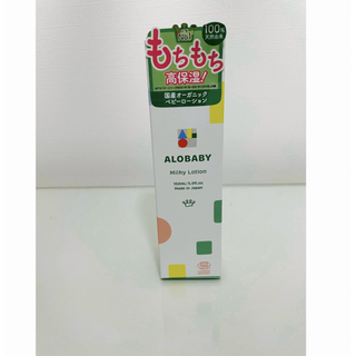 アロベビー(ALOBABY)の新品ALOBABY アロベビー　ミルクローション150ml(ベビーローション)