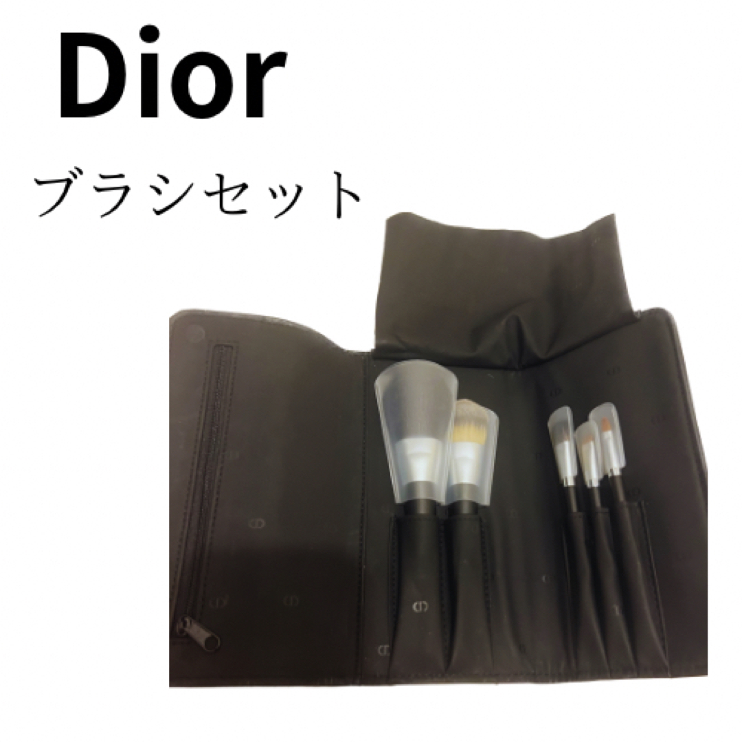 Dior(ディオール)のDiorブラシセット コスメ/美容のメイク道具/ケアグッズ(ブラシ・チップ)の商品写真