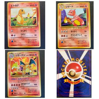 ポケモン - ヒトカゲ*リザード*リザードン*ポケモンカード*旧裏