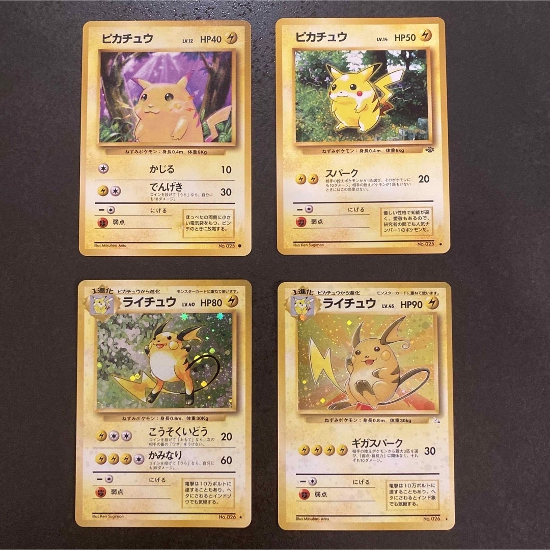 ピカチュウ＊ライチュウ＊ポケモンカード＊旧裏＊ポケカ＊キラカード＊4枚セット