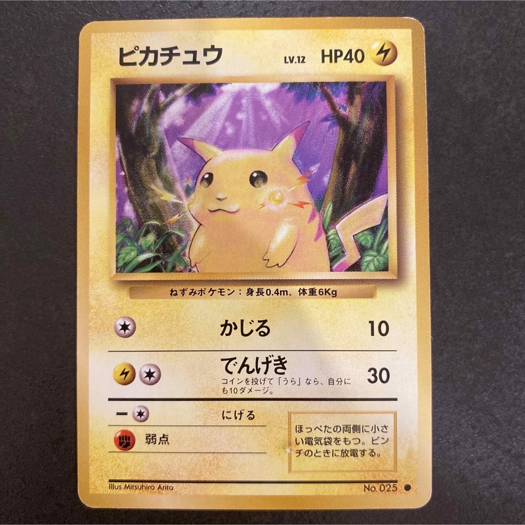 ポケモン - ピカチュウ＊ライチュウ＊ポケモンカード＊旧裏＊ポケカ