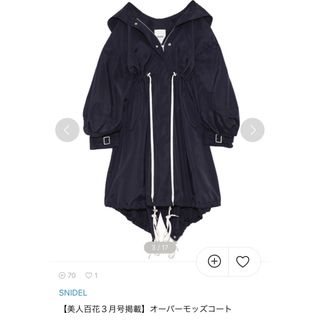 スナイデル(SNIDEL) サイズ モッズコート(レディース)の通販 200点以上