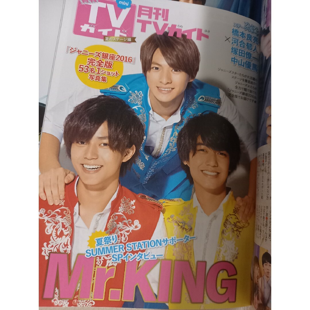 月刊 TVガイド 2016年 8月号 1冊 エンタメ/ホビーの雑誌(アート/エンタメ/ホビー)の商品写真