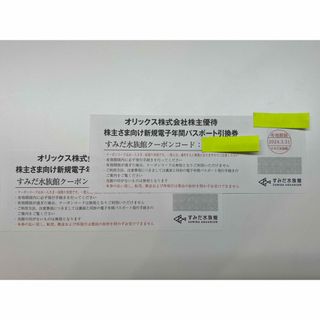 すみだ水族館 年間パスポート 引換券2枚(水族館)