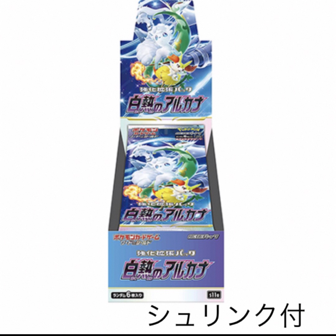 ポケモンカード　白熱のアルカナ　シュリンク付き新品未開封　1BOX