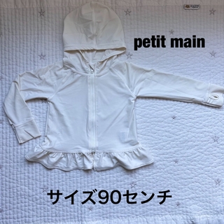 プティマイン(petit main)のプティマイン　フリルラッシュガード  ホワイト　90㎝(水着)